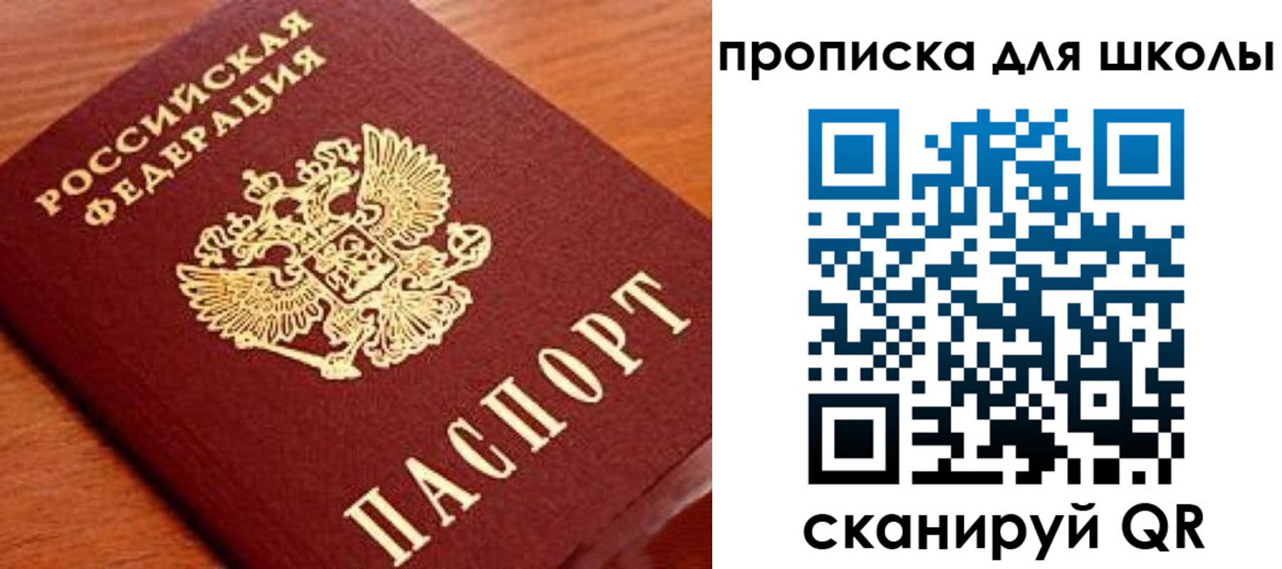 временная регистрация для школы в Хвалынске